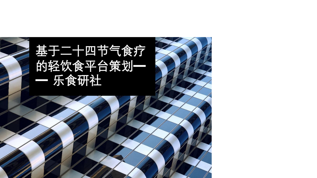 乐食研社00