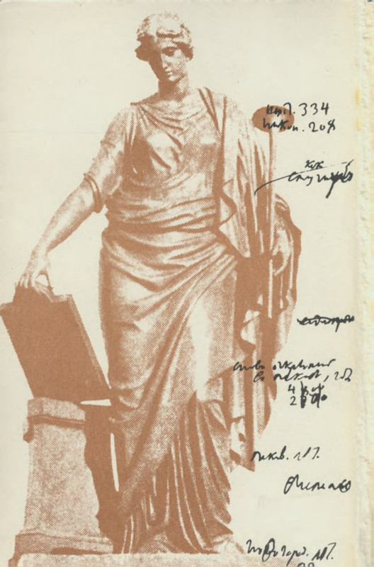 eydelman-posledny-letopisets-1983-page-0002