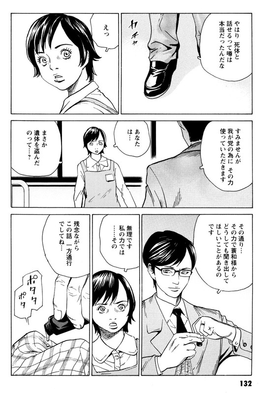Kurosagi Shitai TakuhaibinVol9-1