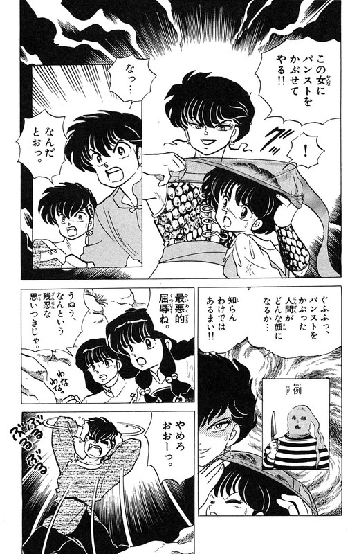 RanmaVol18-5