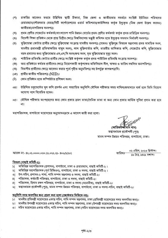 BWDB-Assistant-Director-Exam-Result-and-Viva-Date-2023-PDF-2