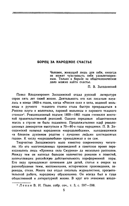 Zasodimskij-Pavel-Khronika-sela-Smurina-page-0006