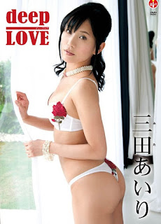 [Idol][SBVD-0236] Airi Mita 三田あいり – deep LOVE[Idol][MP4/783MB]