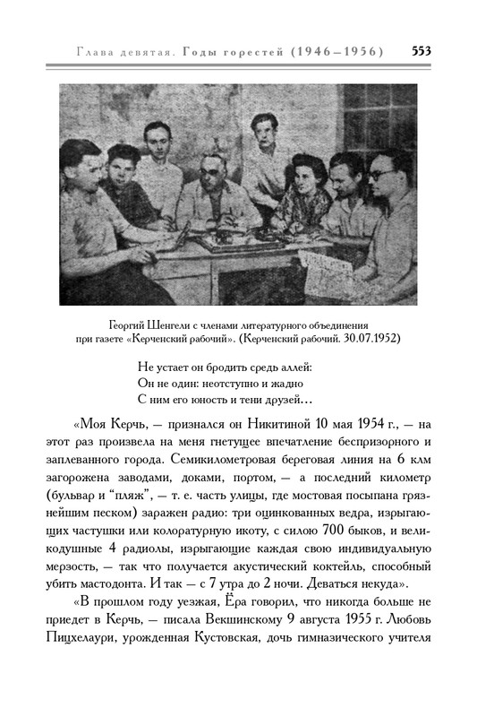 molodyakov-shengeli-biografiya-2017-page-0088