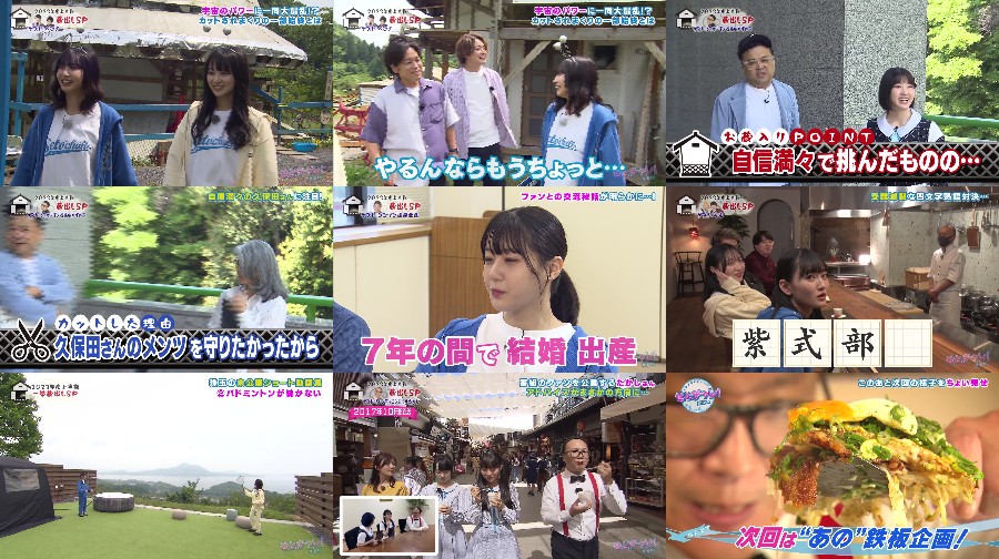 せとチャレ！STU48