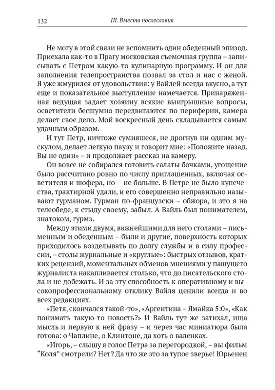 Пётр Вайль,Иосиф Бродский,Сергей Довлатов и другие 2023_page-0024