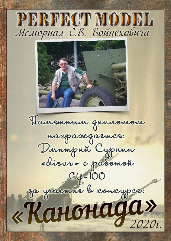 Диплом конкурса Канонада Дмитрий Сурнин