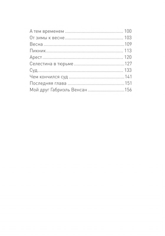 Pennak-Daniel-Istorija-Ernesta-i-Selestiny-80-161-page-0081