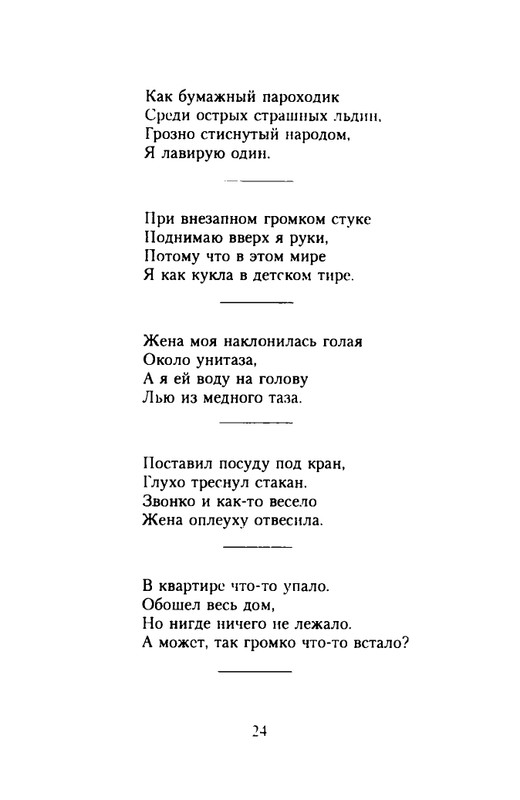 grigorjev-oleg-dvustishiya-chetverostishiya-i-mnogostishiya-1993-page-0025