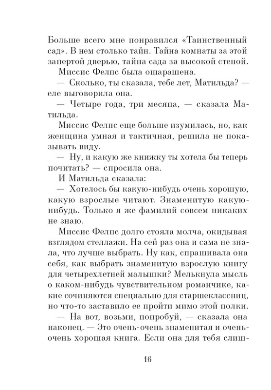 Dal-Roald-Matilda-page-0017