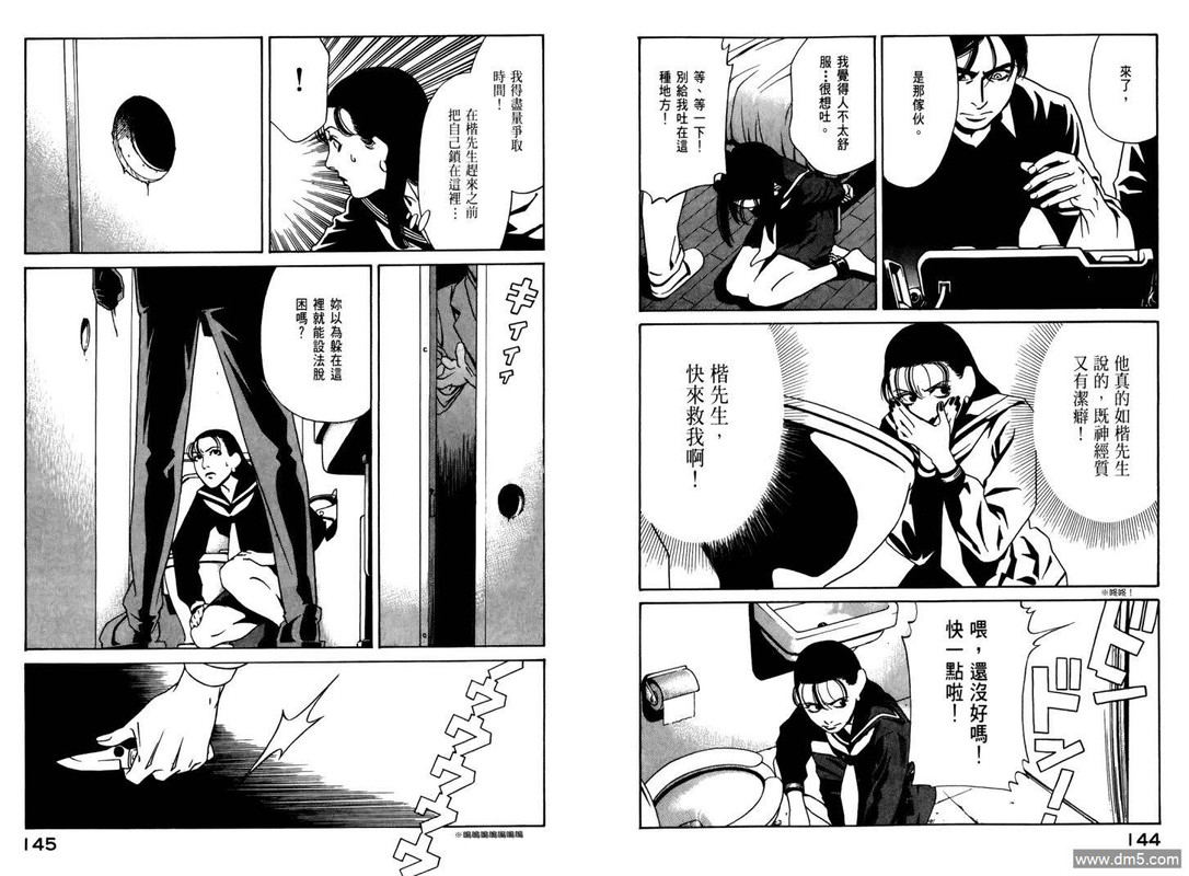 Psycho DoctorVol8-21