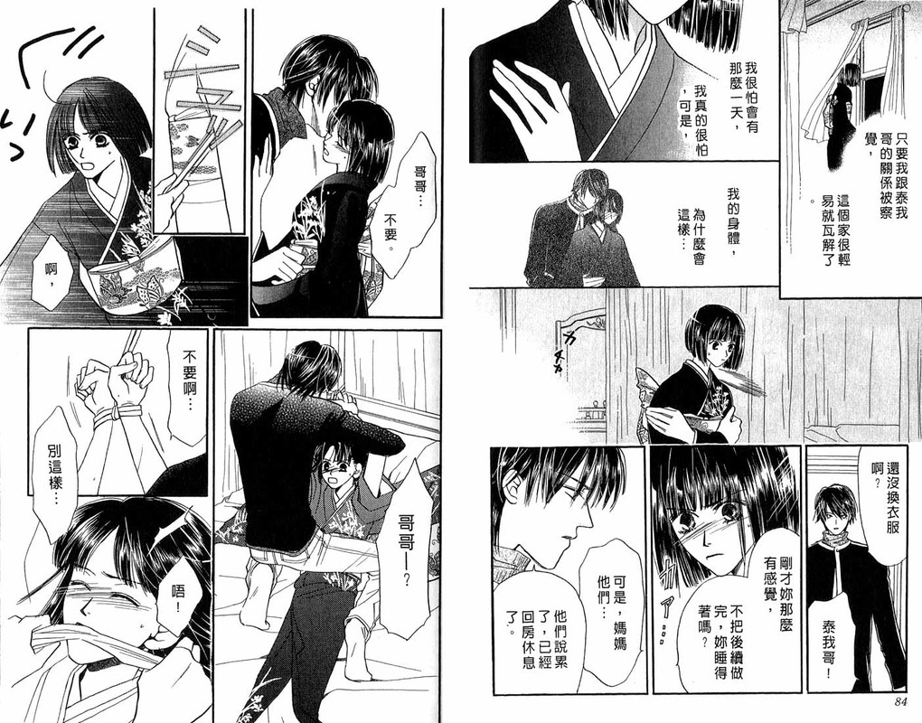 Ai to Yokubou no RasenVol1-1