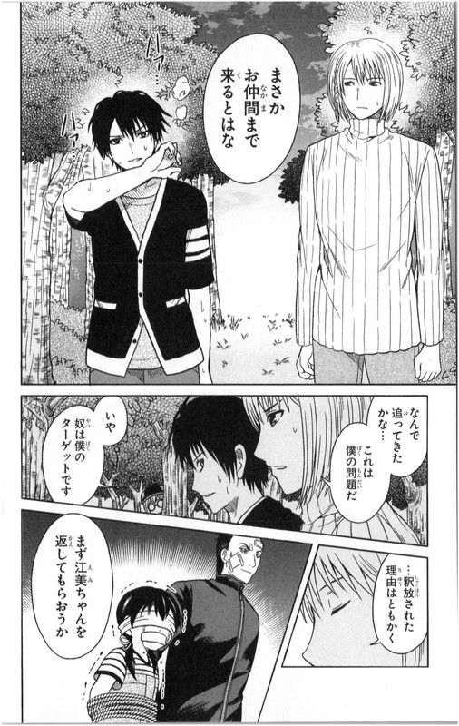 Shishunki no FutariVol2-8