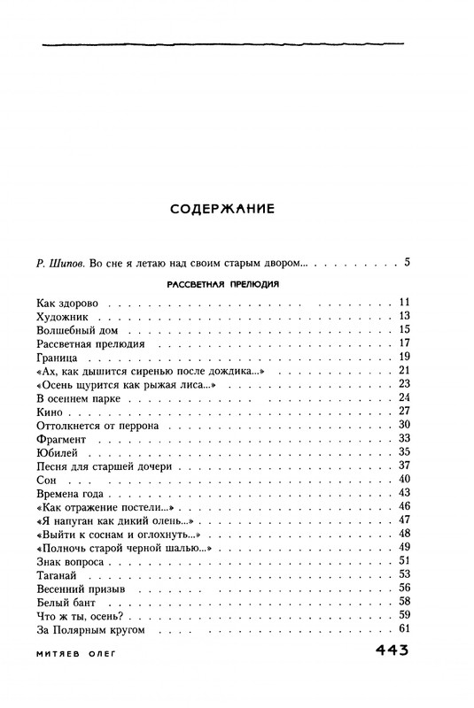 Mitajev-Oleg-Po-prozhilkam-listvennoj-ruki-page-0129