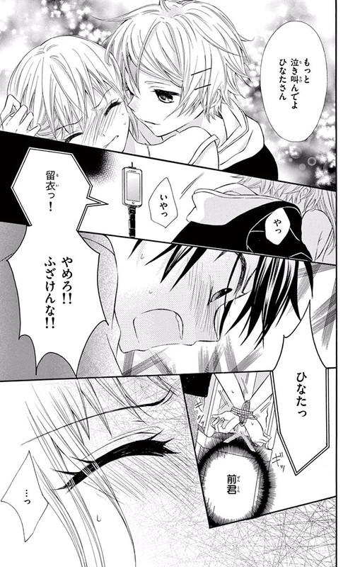 Ore no Yome ni Nare yoVol9-8