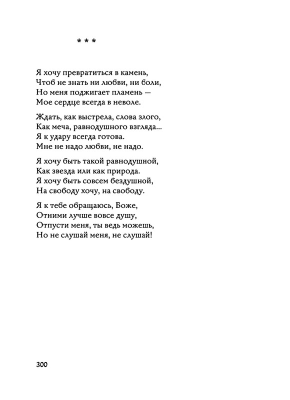 Jarovaja-Jekaterina-Iz-muzyki-i-slov-258-414-page-0076