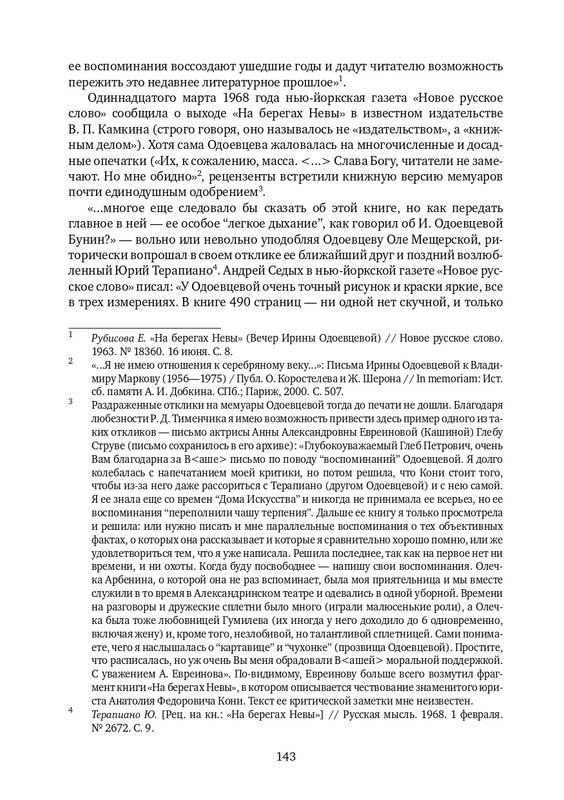 lekmanov-litsom-k-litsu-2022-page-0037