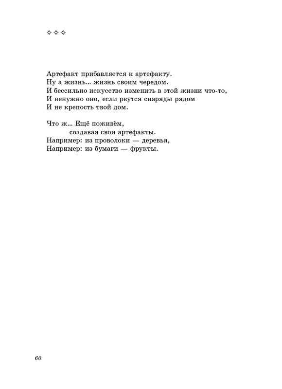 stratanovsky-molotkom-nekrasova-2014-page-0061