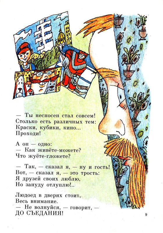 Jasnov-Mihail-Nosomot-s-Begerogom-page-0011
