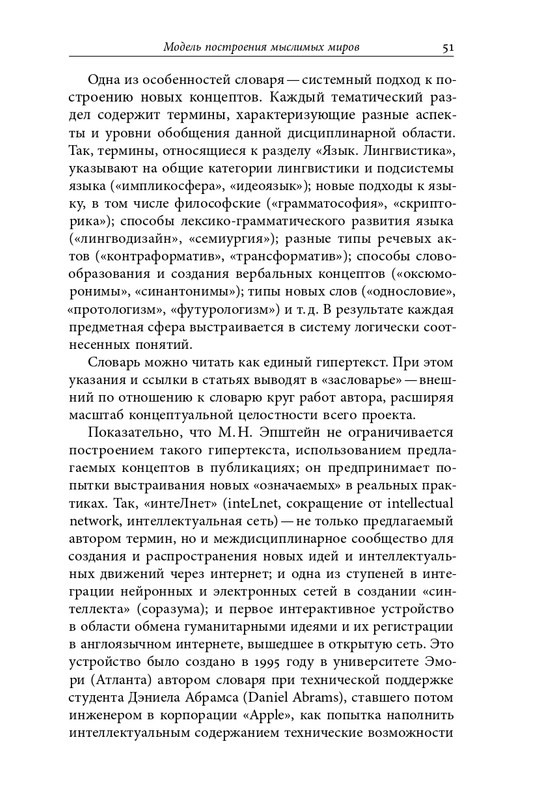 homo-scriptor-k-70-letiyu-epsteina-2020-page-0052