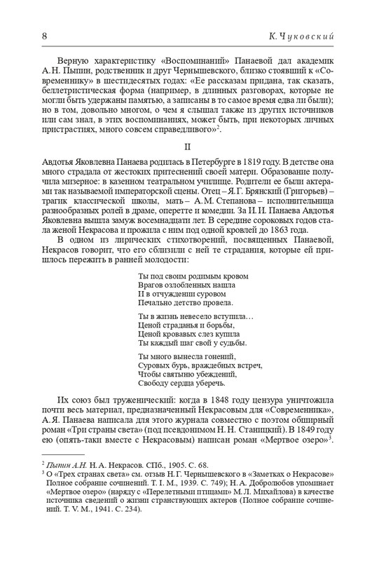 Panaeva-A-A-Vospominania-2024-page-0009
