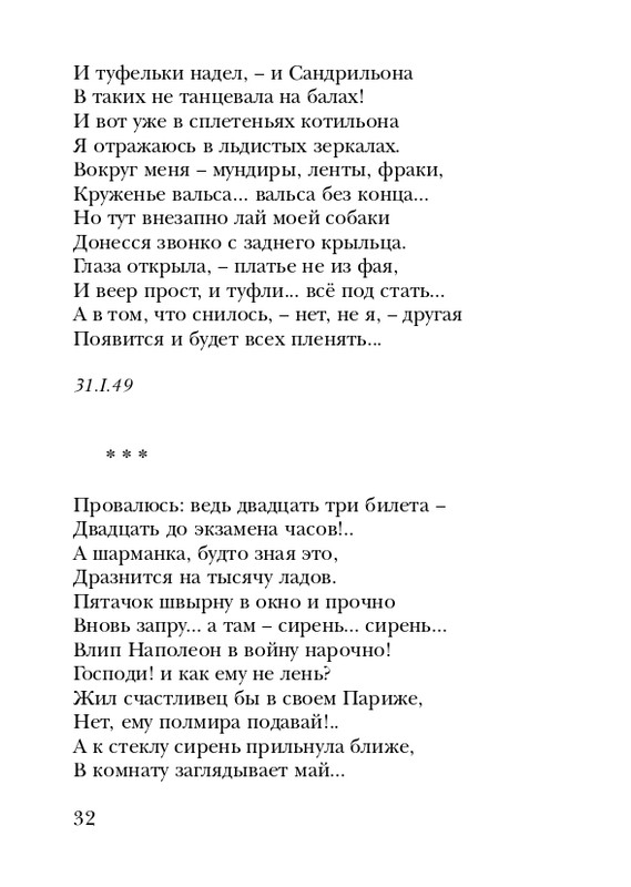 manukhina-nina-smerti-nepodvlastna-lish-lyubov-2006-page-0033