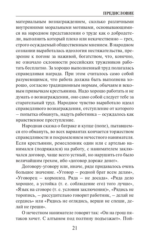 O-A-Platonov-Ekonomicheskiy-slovar-page-0022