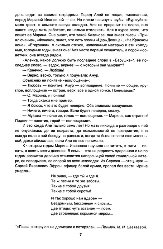 Efron-Ariadna-O-Marine-Cvetajevoj-page-0009