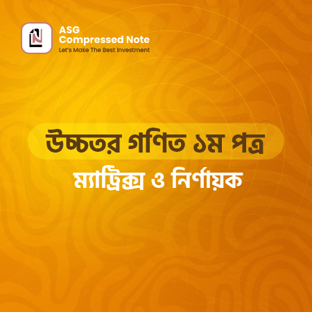 ম্যাট্রিক্স কম্প্রেসড নোট
