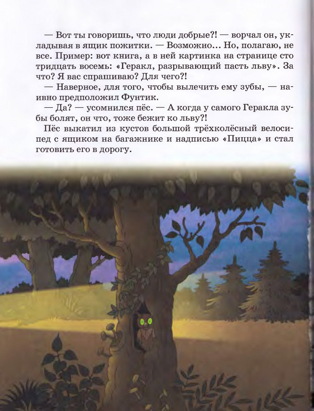 Шульжик В. - Фунтик и трое с большой дороги - 2005_page-0017