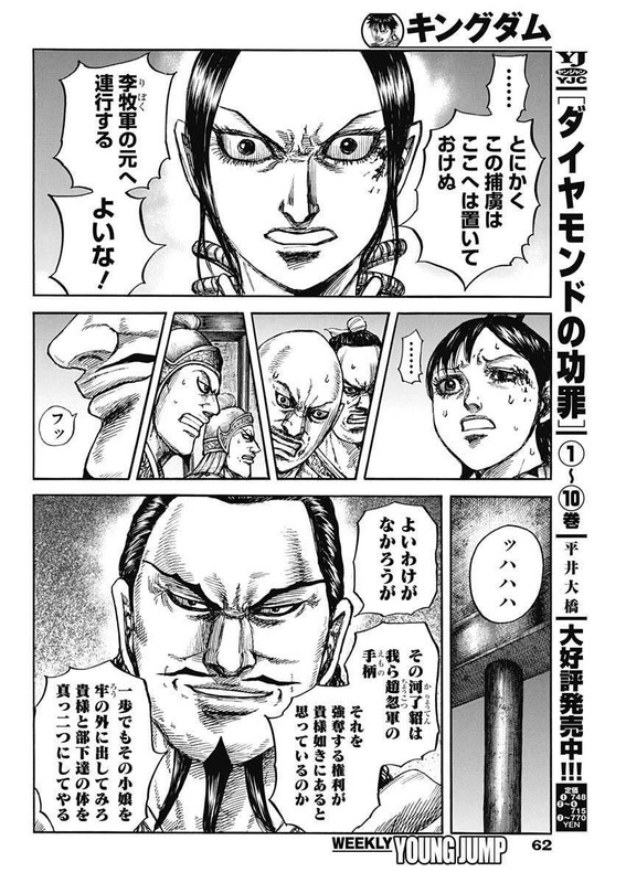 キングダム – page 8