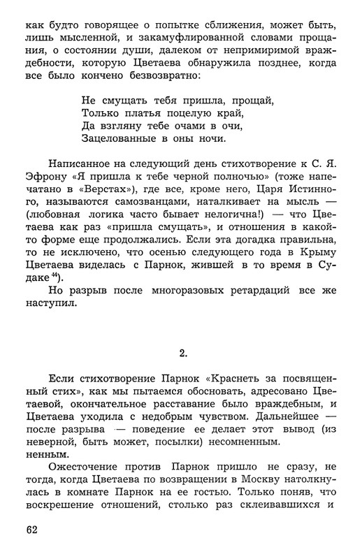 Polakova-Sofa-Zakatnyje-ony-dni-Cvetajeva-i-Parnok-page-0063