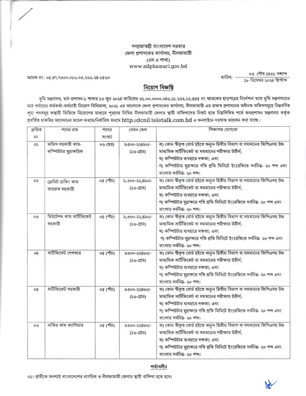 DC-Office-Nilphamari-Job-Circular-2024-PDF-1