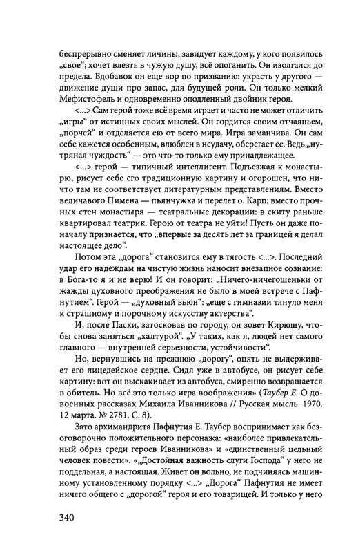 ivannikov-pravila-igry-2012-page-0052