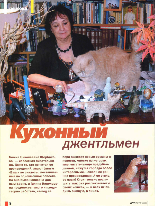 Друг кошек 2005-08-7