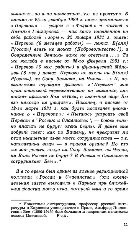 Lebedinyj-stan-Perekop-page-0012