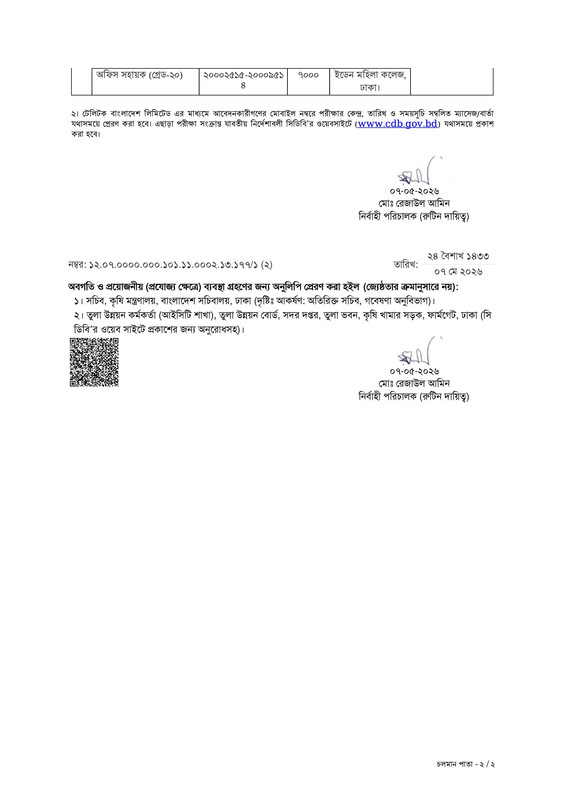 CDB-Exam-Date-2026-PDF-2