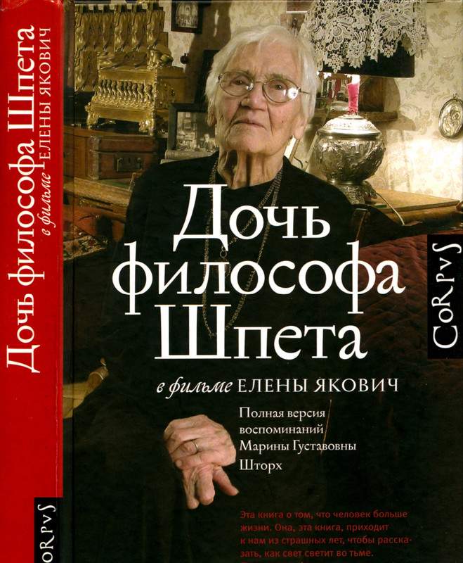 1-Дочь философа Шпета_page-0001