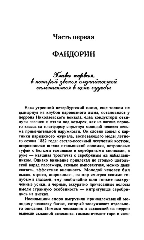 B-Akunin-Smert'-Ahillesa-2000-page-0008