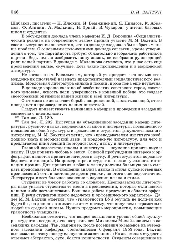 bakhtin-pro-et-contra-tom1-2001-page-0071