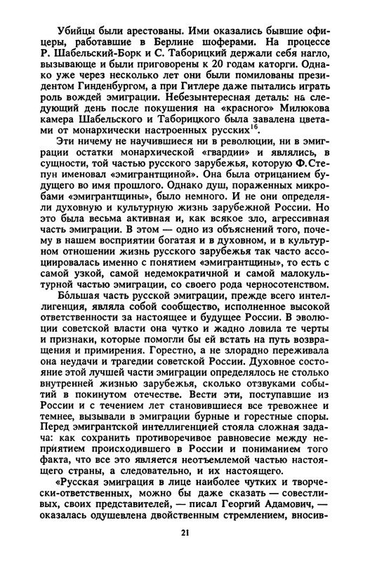 Kostikov-Vacheslav-Ne-budem-proklinat-izgnane-page-0024