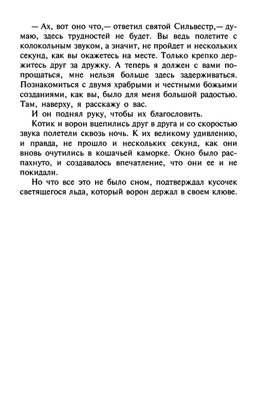 Ende-M-Puns-zelanij-(Zamok-cudes)-1998-page-0181