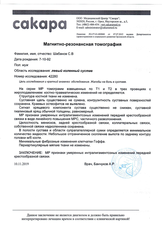 МРТ левого колена 10.11.19