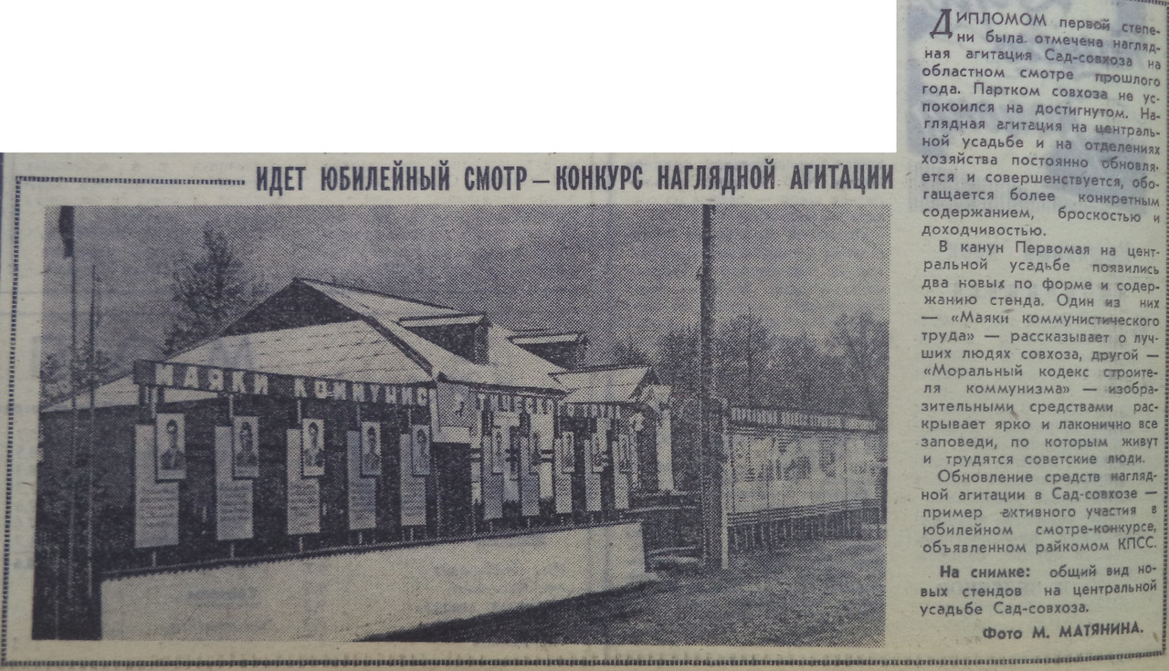 ВН-1967-05-17-фото с центральной усадьбы Сад-Совхоза