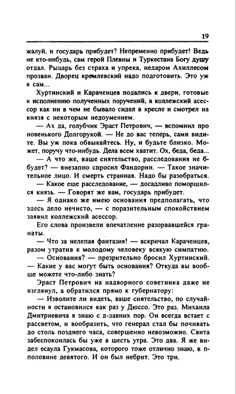 B-Akunin-Smert'-Ahillesa-2000-page-0020