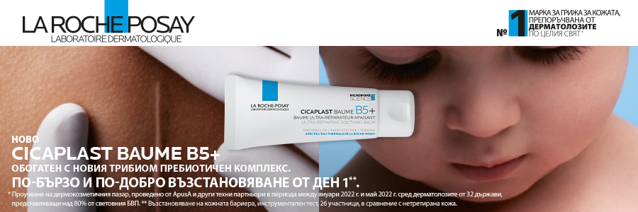 La Roche-Posay CICAPLAST BAUME B5+ Балсам с множество приложения за успокояване и защита на раздразнената кожа.
