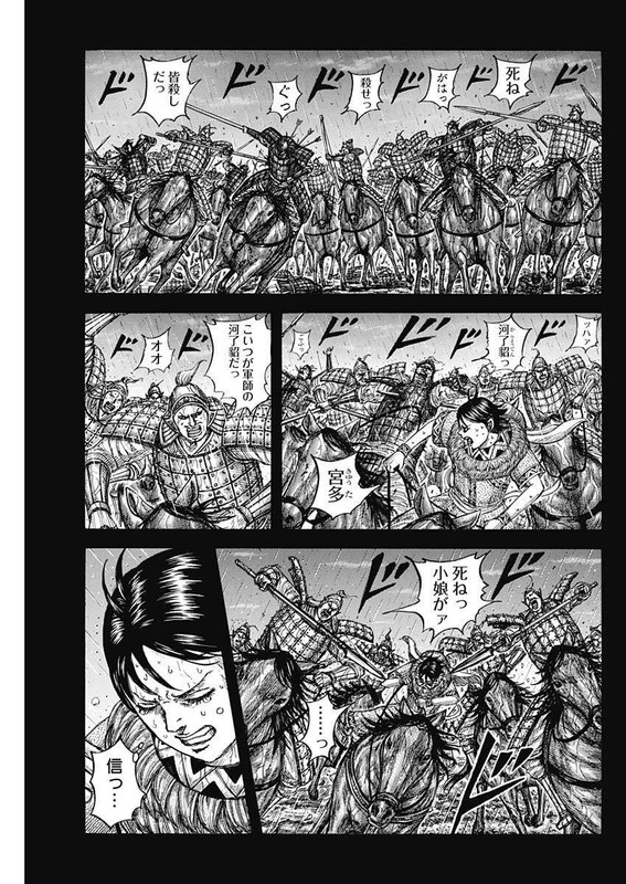 キングダム – page 9