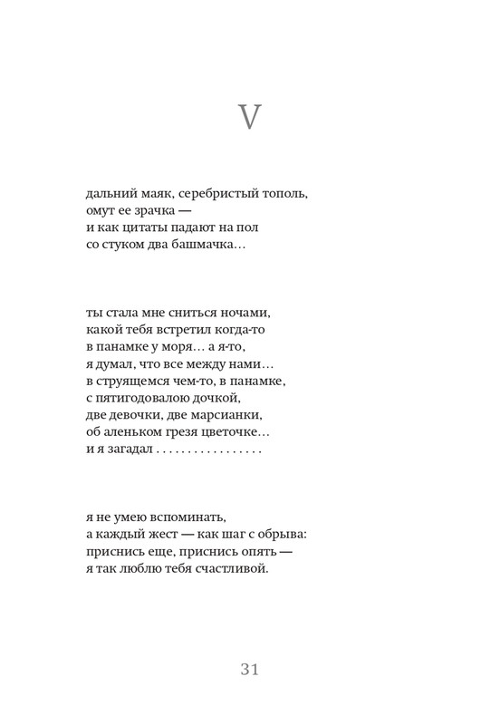 chukhontsev-glasy-i-glossy-2018-page-0032