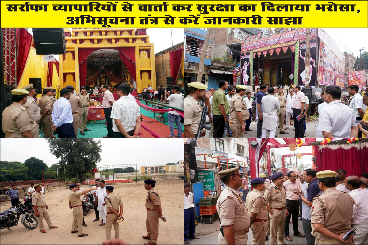 सर्राफा व्यापारियों से वार्ता कर सुरक्षा का दिलाया भरोसा, अभिसूचना तंत्र से करें जानकारी साझा