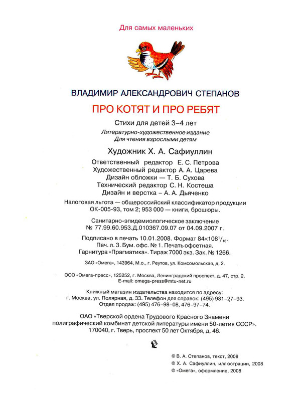 Stepanov-Vladimir-Pro-kotat-i-rebat-page-0052